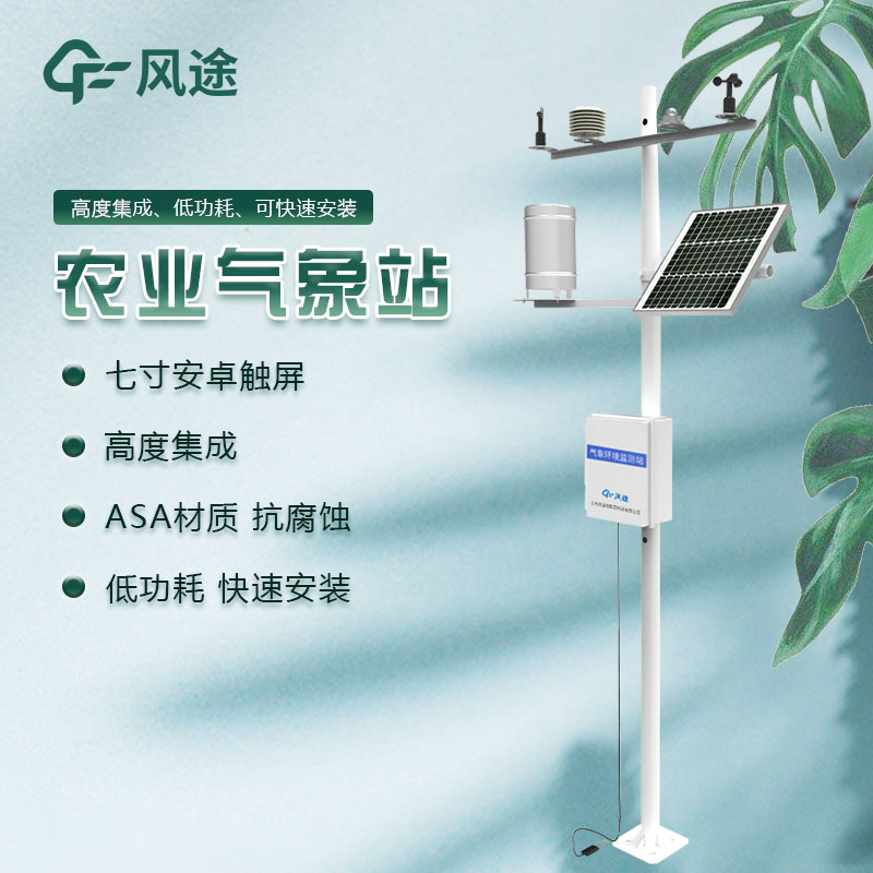 農(nóng)業(yè)氣象站檢測哪些要素？