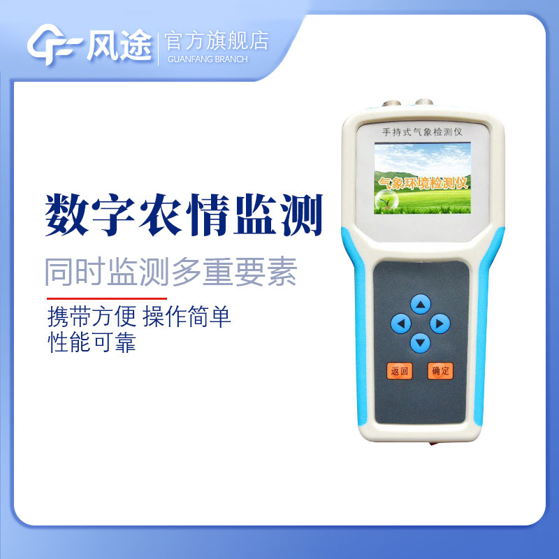 手持式智能農(nóng)業(yè)氣象環(huán)境檢測儀有什么用？