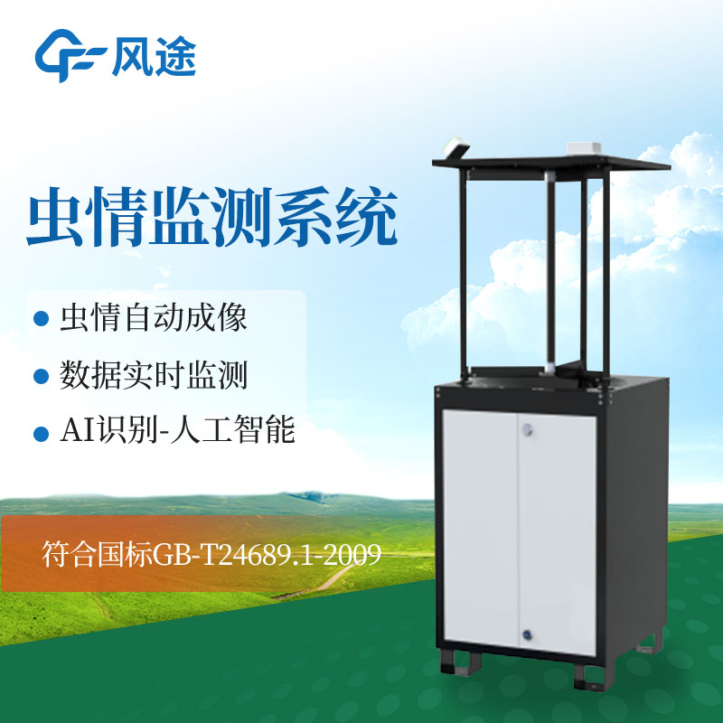 什么是物聯(lián)網(wǎng)蟲情測報燈？