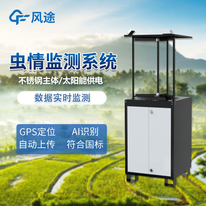 什么是病蟲害監(jiān)測(cè)預(yù)警系統(tǒng)？