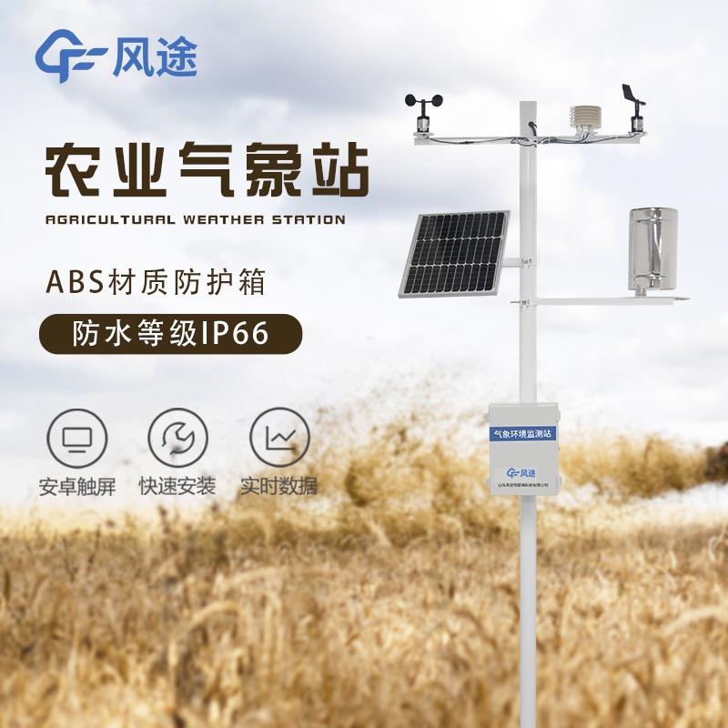 什么是智慧農(nóng)業(yè)氣象站？