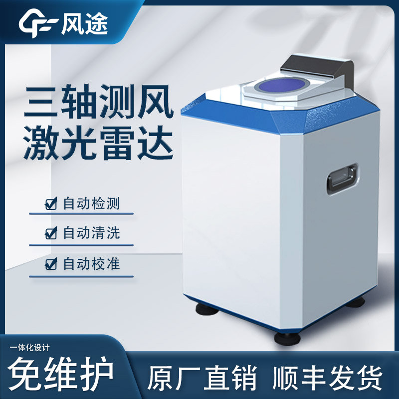 激光測風雷達是干什么的？