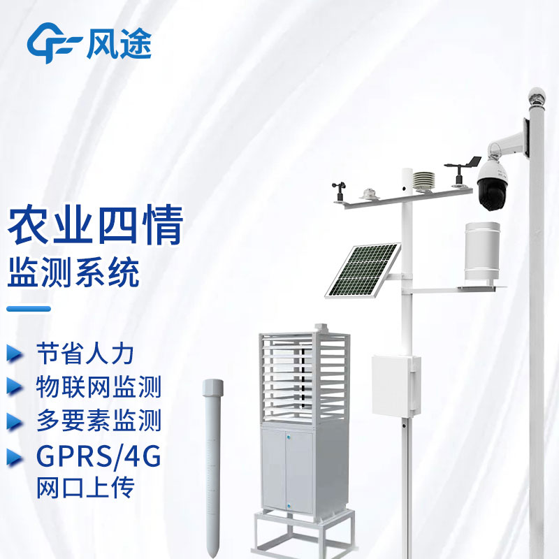 智能溫室大棚解決方案，農(nóng)業(yè)四情測報平臺助力農(nóng)業(yè)生產(chǎn)