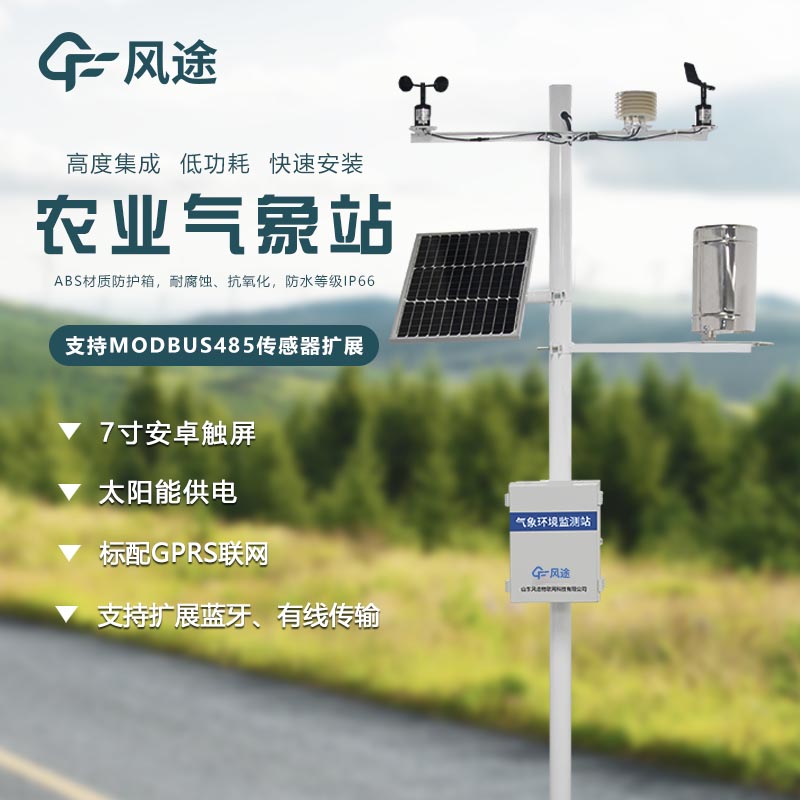 什么是農(nóng)業(yè)氣象觀測站？