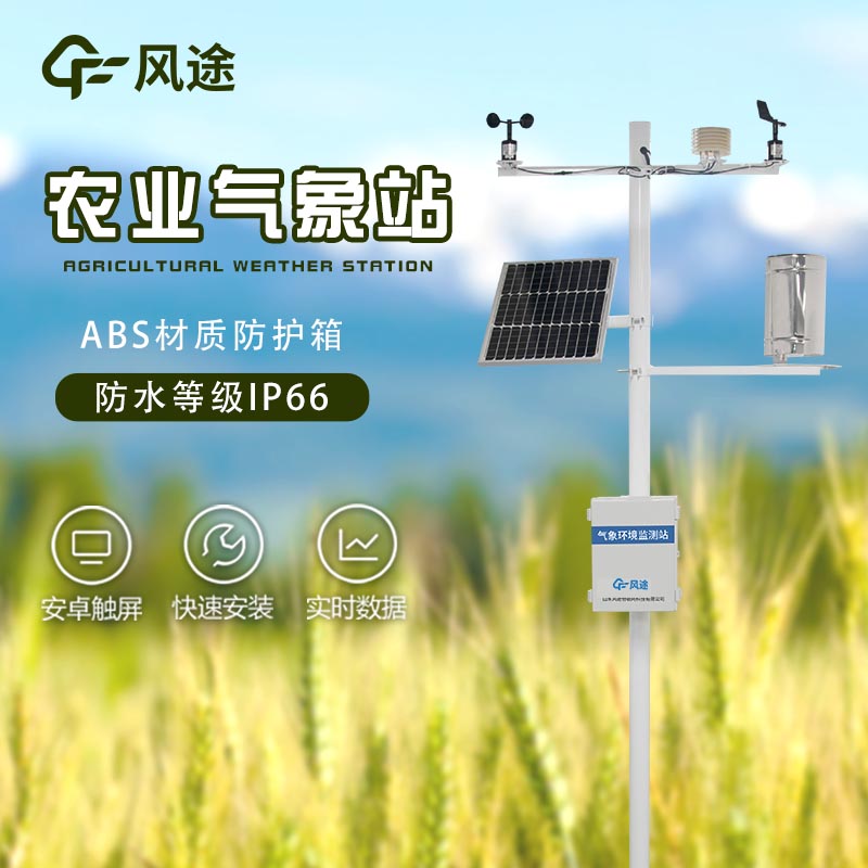 農(nóng)業(yè)氣象站，需要配置哪些項目？