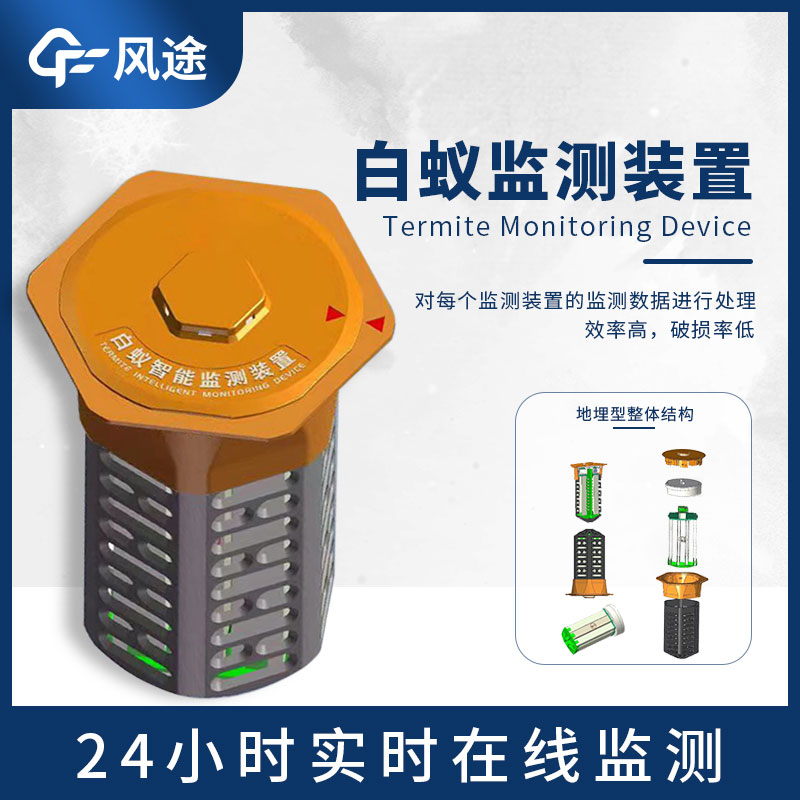 什么是建筑地埋型白蟻監(jiān)測設(shè)備？