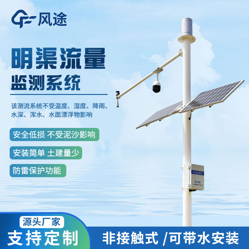 雨水情監(jiān)測(cè)系統(tǒng)，防治洪澇災(zāi)害