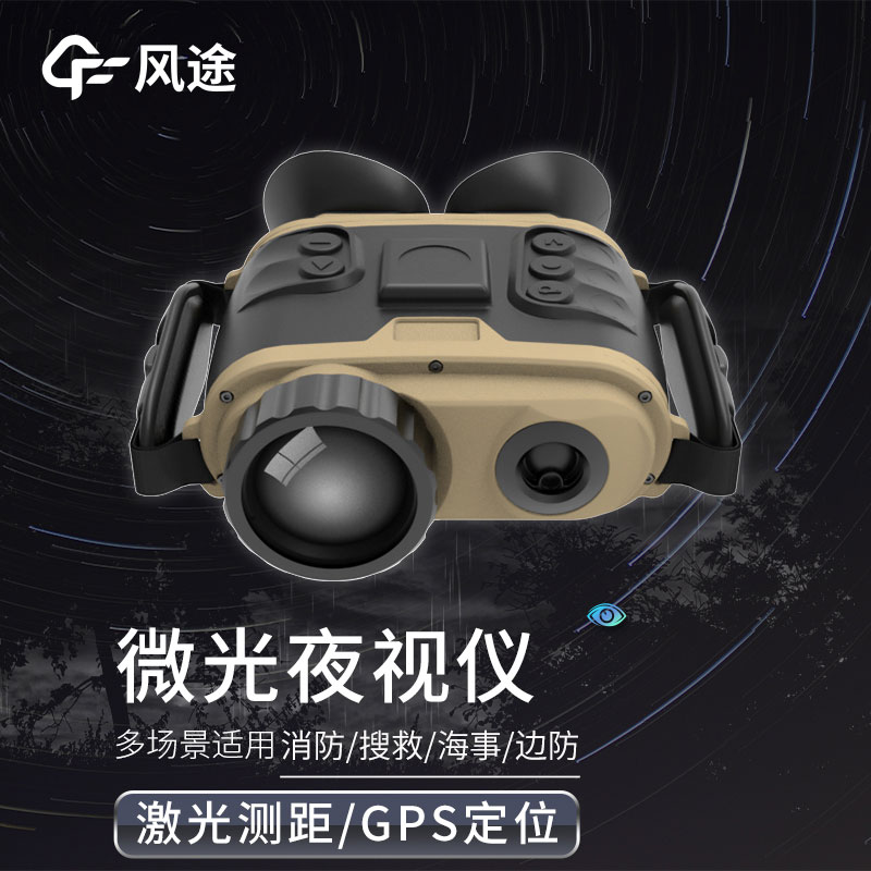 什么是多功能微光夜視系統(tǒng)？