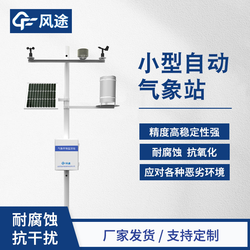 一般農(nóng)業(yè)監(jiān)測站設(shè)置多少平方米？