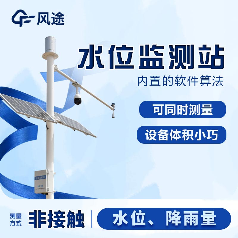 雷達水位監(jiān)測站的原理是什么？