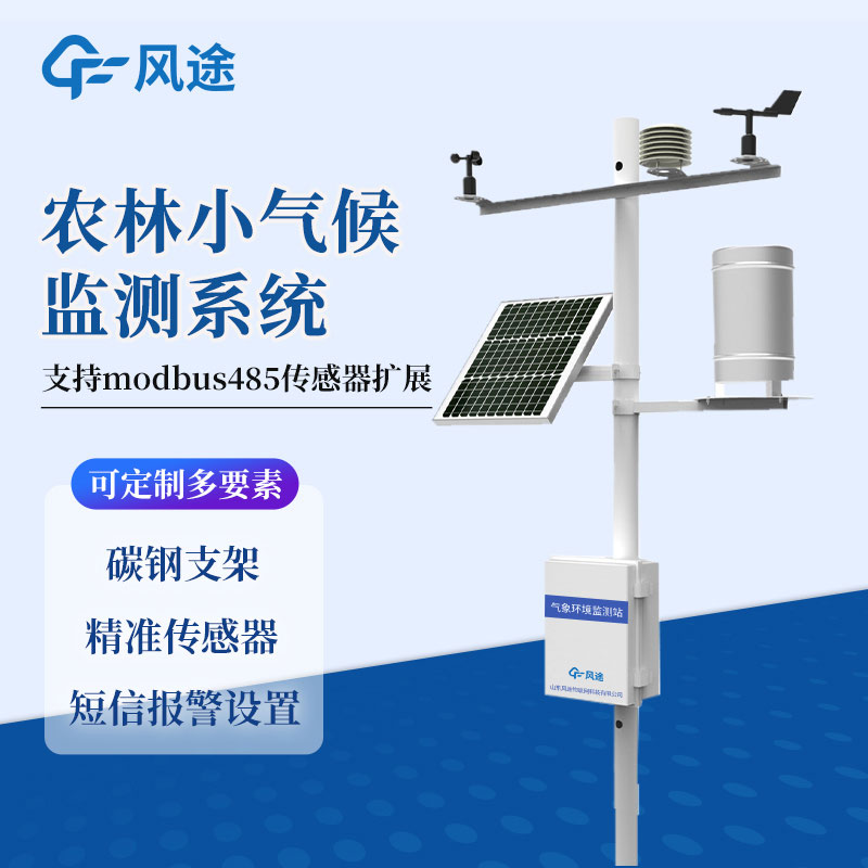 農(nóng)業(yè)小型氣象站都有什么？