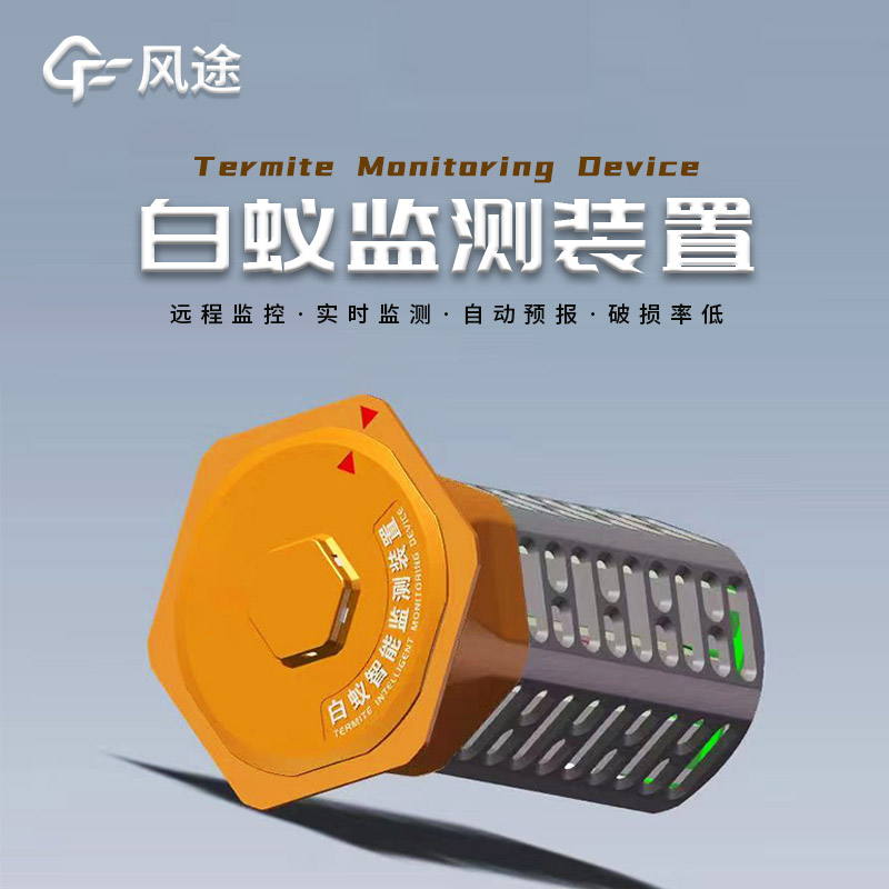 建筑地埋型白蟻監(jiān)測設(shè)備，防范蟻害