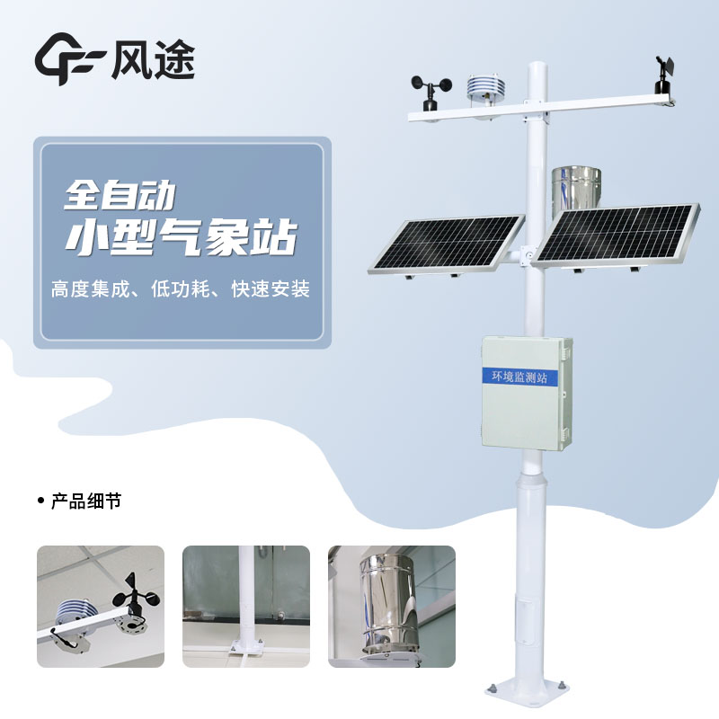農(nóng)業(yè)氣象觀測儀器，農(nóng)業(yè)輔助科研工具