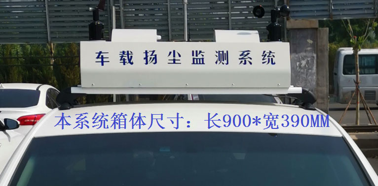 積塵走航設(shè)備常規(guī)配置，戶外P8單色LED單行顯示