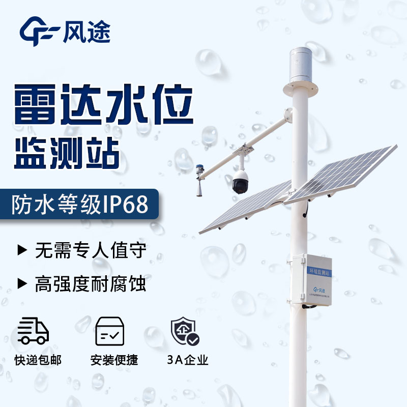 雷達水位流速一體機是什么？