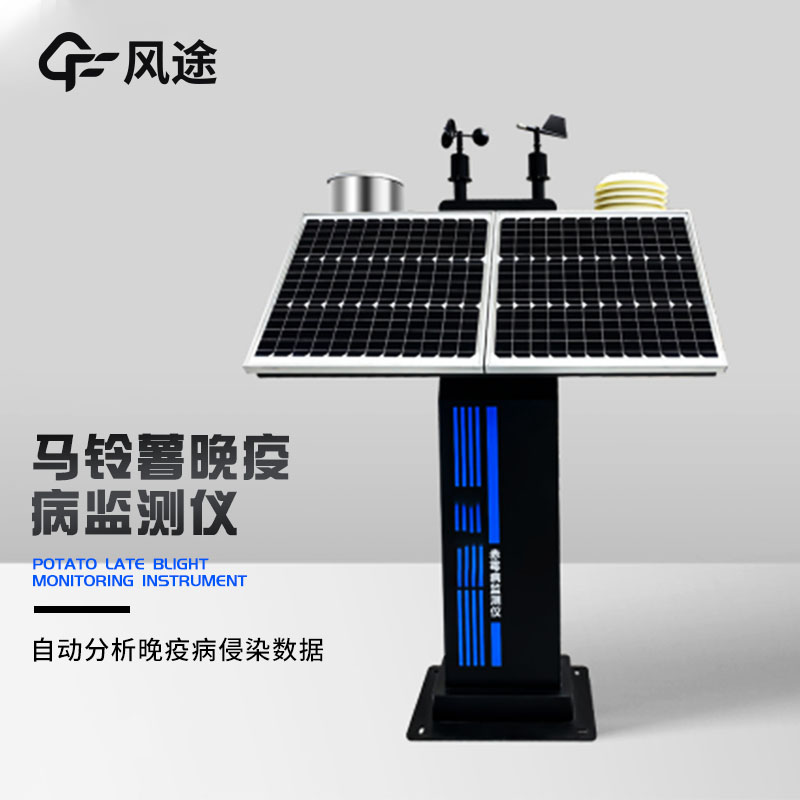 馬鈴薯晚疫病監(jiān)測儀是什么？什么原理？