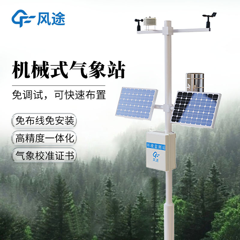 特色農業(yè)中的自動氣象觀測站