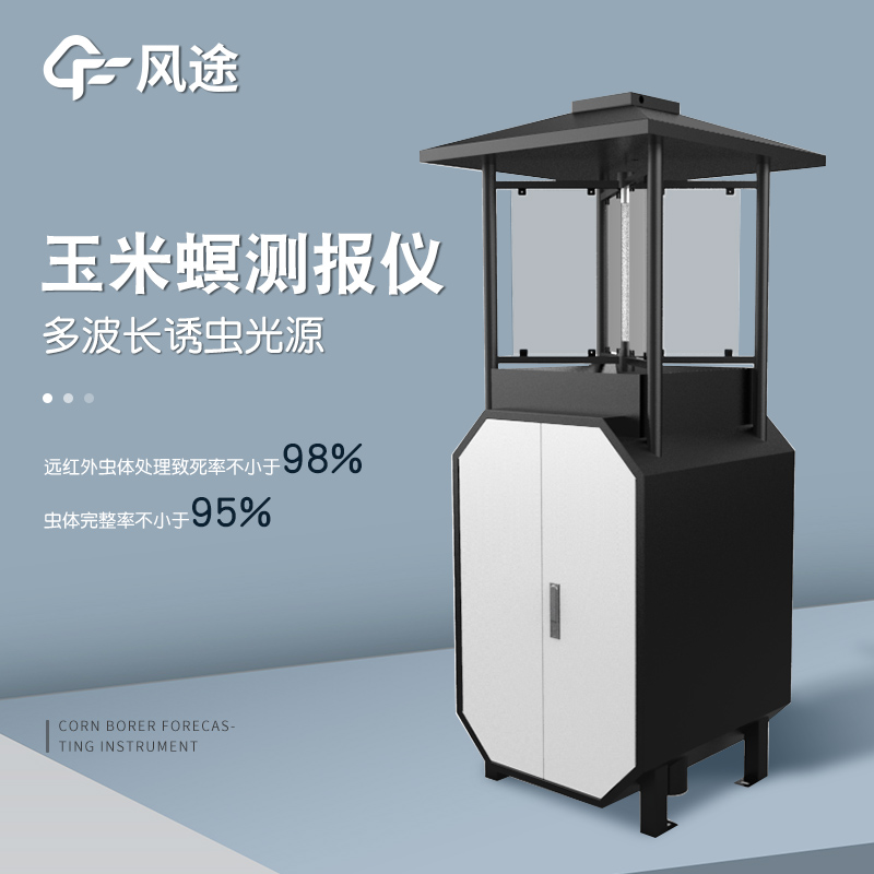 玉米螟測報(bào)儀是什么儀器？