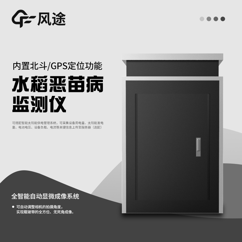 惡苗病測(cè)報(bào)儀是什么？