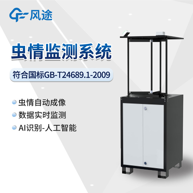 智慧農(nóng)業(yè)害蟲(chóng)性誘監(jiān)測(cè)專用設(shè)備