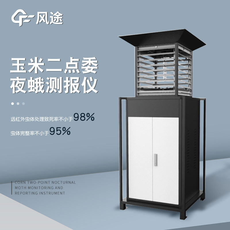 二點(diǎn)委夜蛾監(jiān)測(cè)系統(tǒng)，讓蟲(chóng)情監(jiān)測(cè)更 “聰明”