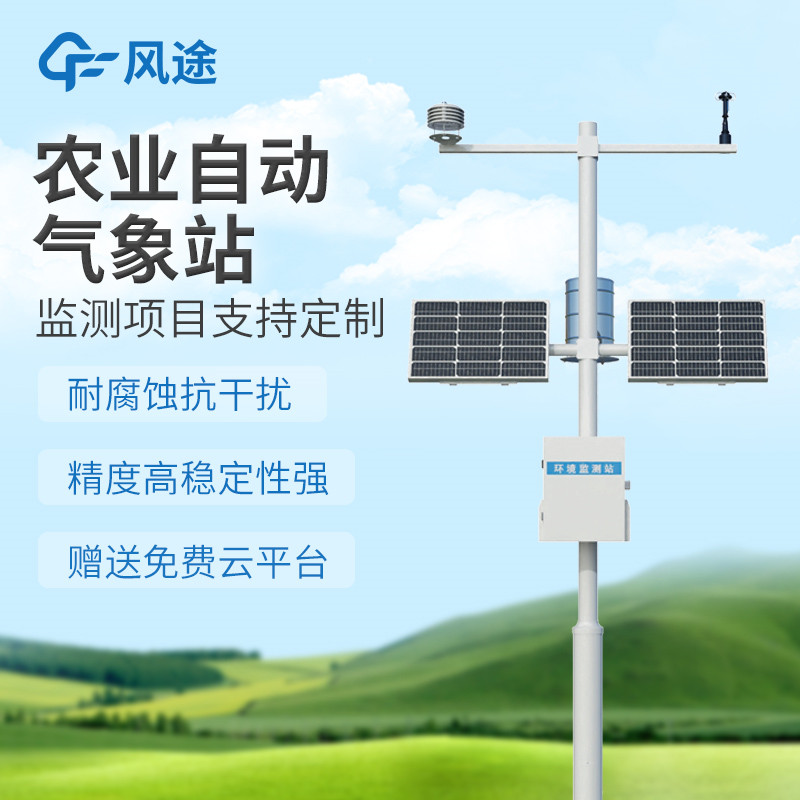 農(nóng)業(yè)氣象環(huán)境物聯(lián)網(wǎng)監(jiān)測系統(tǒng)，科學(xué)應(yīng)對氣象災(zāi)害