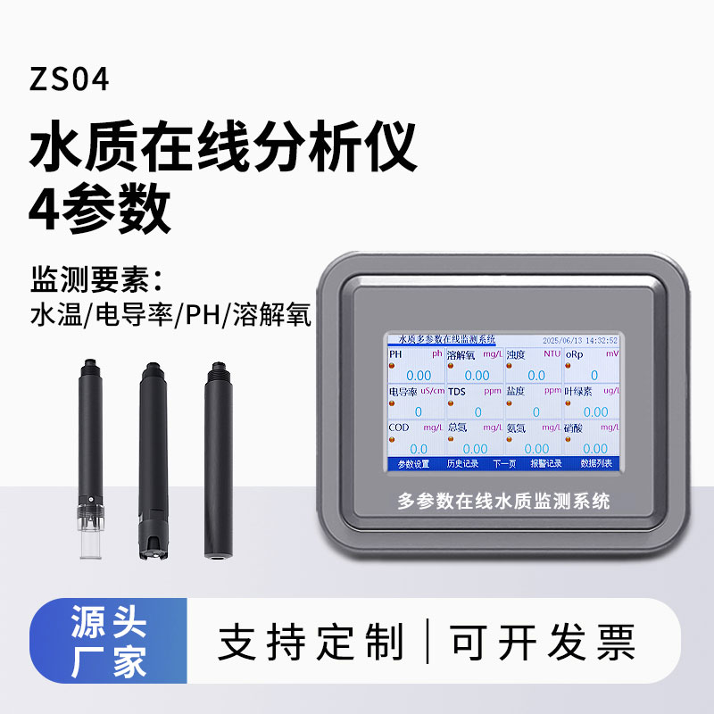 水溫、電導(dǎo)率、PH、溶解氧在線分析儀