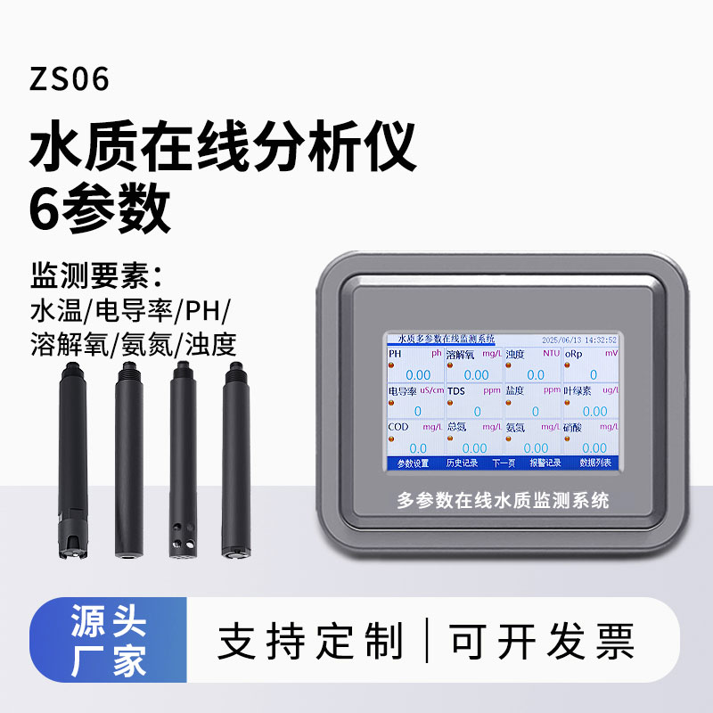 水溫、電導(dǎo)率、PH、溶解氧、氨氮、濁度在線水質(zhì)分析儀