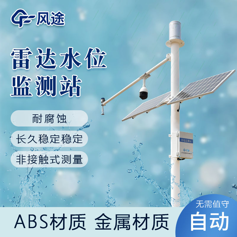 雨量水位報警儀，防汛抗旱 “硬核” 擔(dān)當(dāng)！